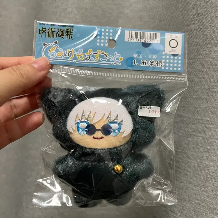 [BUNJANG] Jujutsu Kaisen Satoru Gojo Chimikemo Doll Keyring (Sealed) / 주술회전 고죠 사토루 치미케모 인형 키링 미개봉 새상품