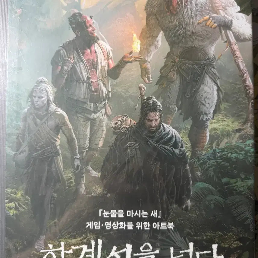 [SOLD OUT] 눈마새 아트북) 한계선을 넘다