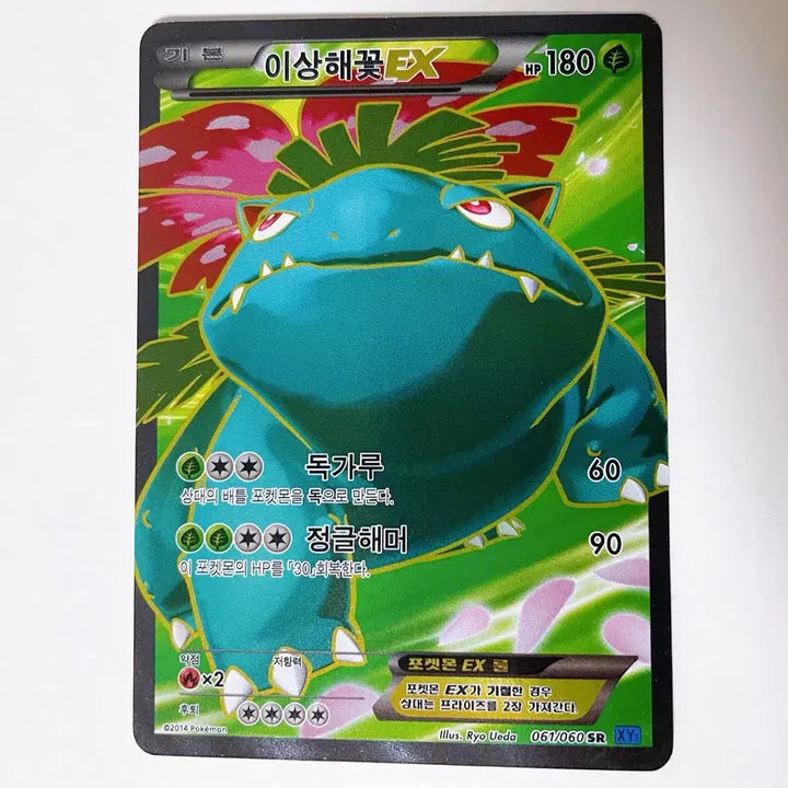 [BUNJANG] Pokemon Venusaur ex SR XY1 Trading Card / 포켓몬카드 이상해꽃 ex SR XY1