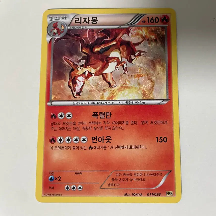 [BUNJANG] Charizard EX Battle Boost Card / 포켓몬카드 리자몽 ebb
