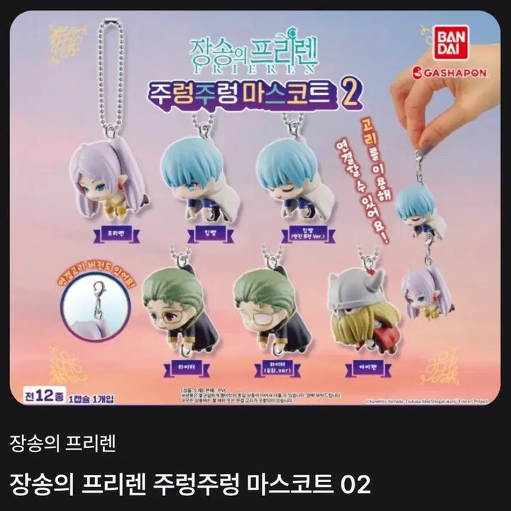 [BUNJANG] Frieren: Beyond Journey&