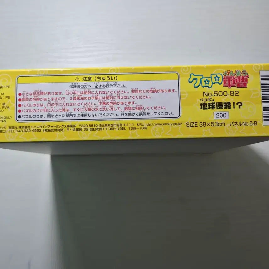 [BUNJANG] Keroro Frog Puzzle / [정품]개구리중사 케로로 퍼즐