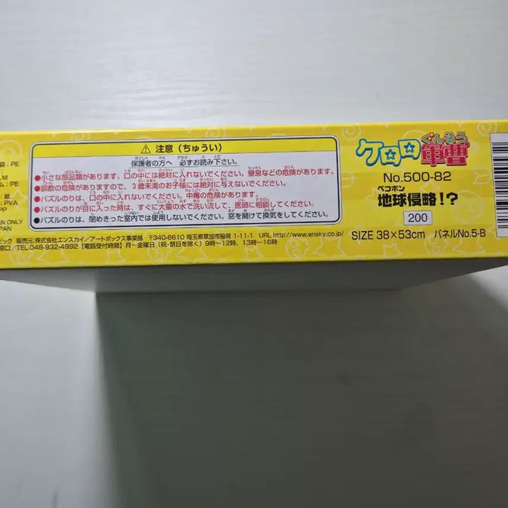 [BUNJANG] Keroro Frog Puzzle / [정품]개구리중사 케로로 퍼즐