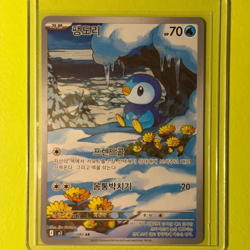 [BUNJANG] AR Porygon Pokemon Card / [AR] 팽도리 포켓몬카드