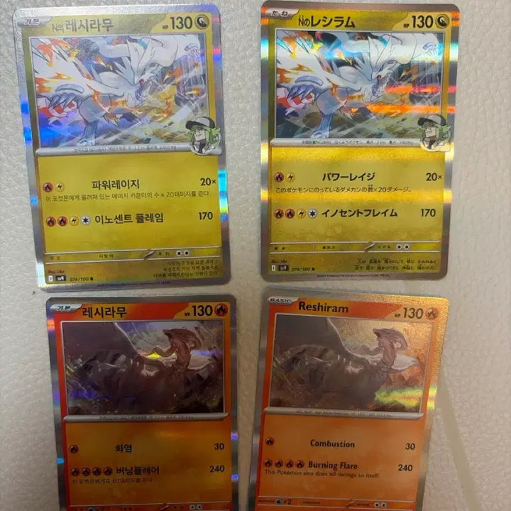 [BUNJANG] Reshiram Card Bundle Set / 레시라무 카드 4장 일괄