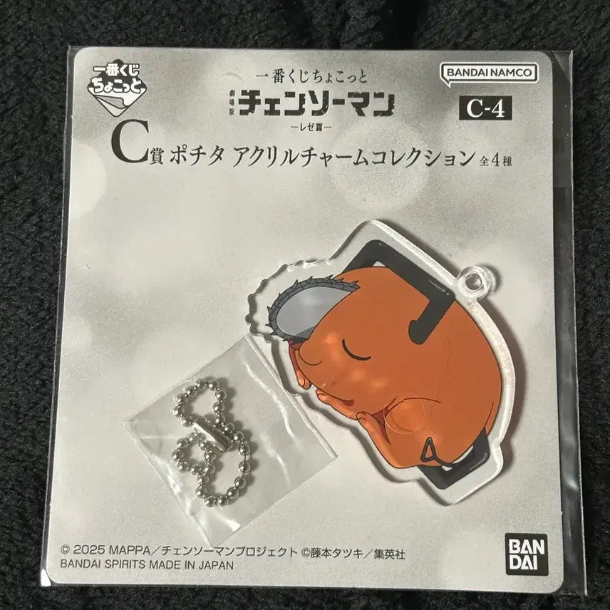 [BUNJANG] Chainsaw Man Pochita Acrylic Keyring C-4 (Leze Arc) / 체인소맨 레제편 쿠지 자는 포치타 아크릴 키링 C-4