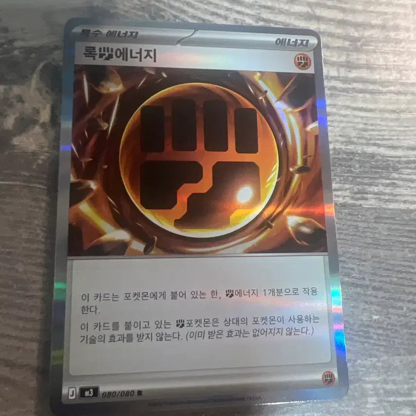 [SOLD OUT] 포켓몬 카드 록에너지