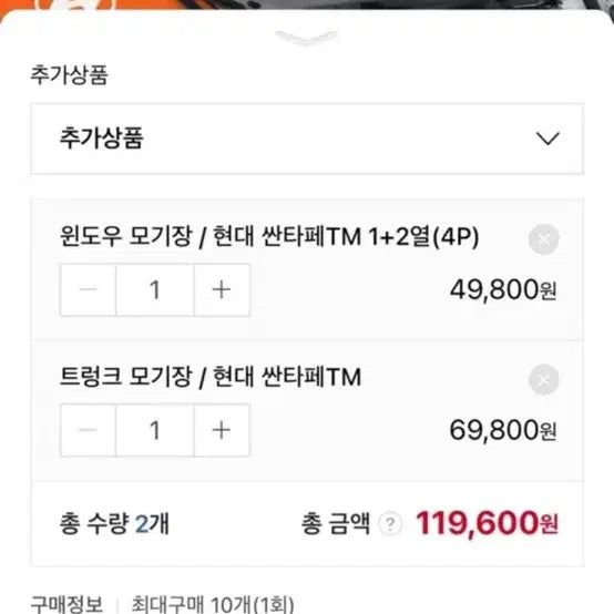 [BUNJANG] Crazy Monster Car Camping Mosquito Net for Trunk / 크레이지몬스터 차량 차박용 모기장