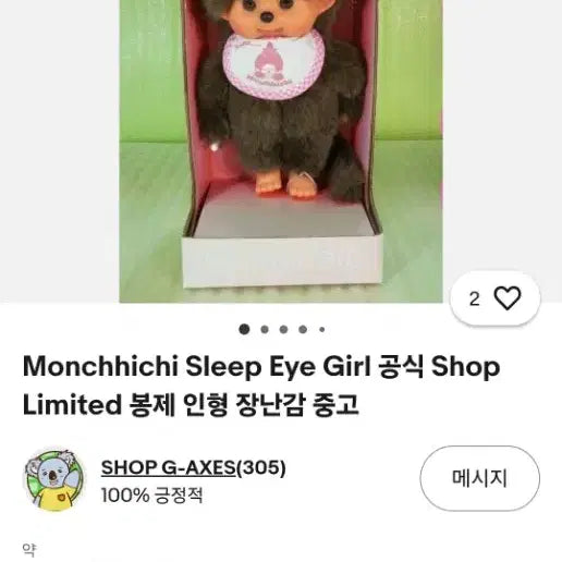 [BUNJANG] Monchhichi Sleepy Eyes Doll / 몬치치 슬립아이즈