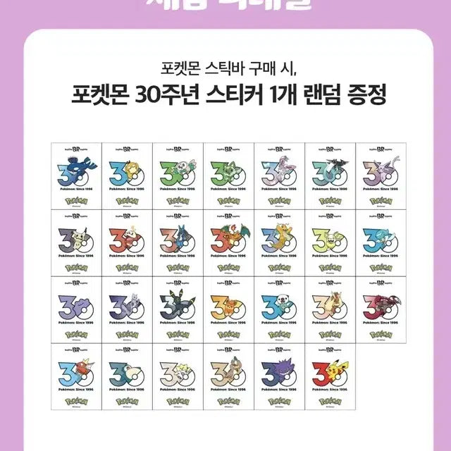 [BUNJANG] Baskin Robbins Pokemon 30th Anniversary Logo Sticker - Mewtwo &amp; Groudon / 배스킨라빈스 포켓몬 30주년 로고스티커 띠부씰 뮤츠 그란돈 판매 교환
