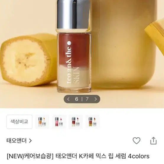 [BUNJANG] Taeo &amp; The K Cafe Mix Lip Serum (Banana Milk Latte) / K카페 믹스 립 세럼 (3. 바나나우유라떼) 새상품