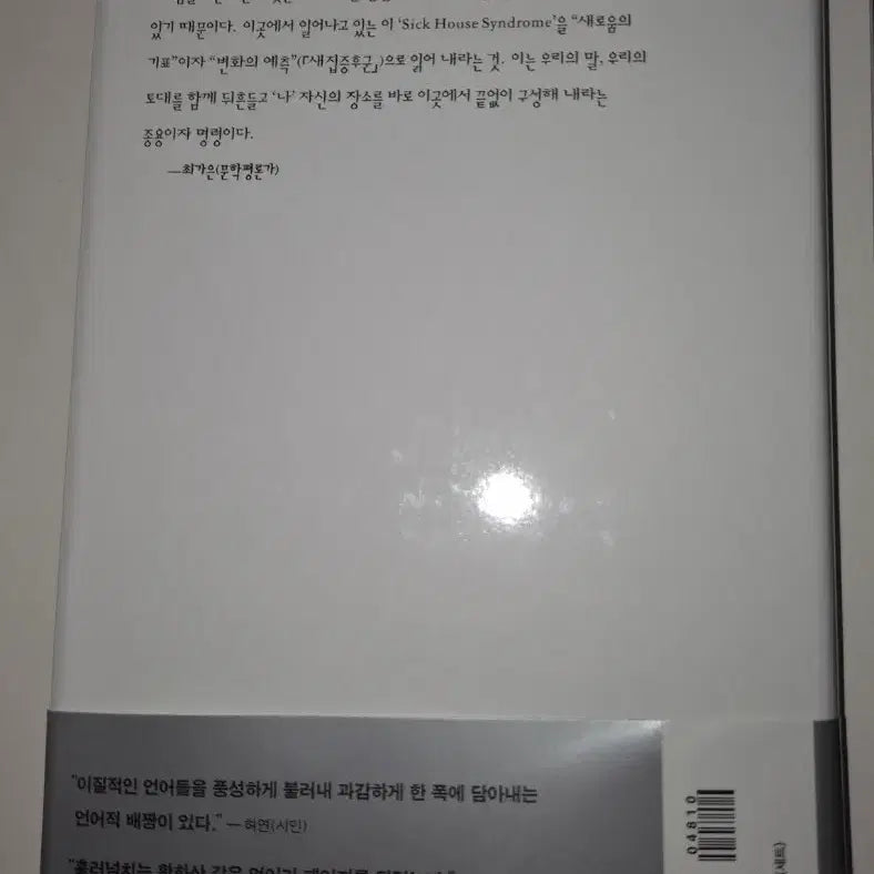 [BUNJANG] Park Charm-sae "Jeongsinmeori" Poetry Collection / 박참새 시집 정신머리