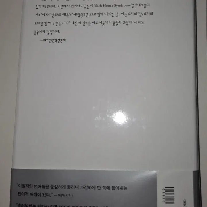 [BUNJANG] Park Charm-sae "Jeongsinmeori" Poetry Collection / 박참새 시집 정신머리