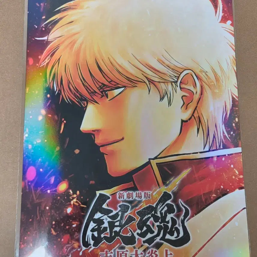 [BUNJANG] Gintama The Movie: The Final Chapter: Be Forever Yorozuya Poster / 은혼 신극장판 요시와라 염상편 2주차 포스터 판매합니다