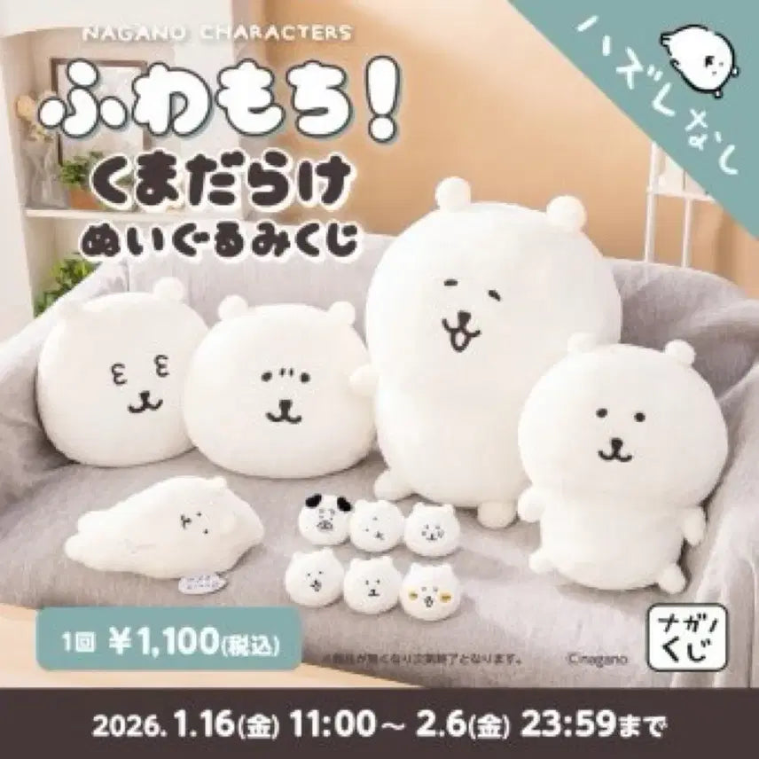 [SOLD OUT] 나가노 쿠지 농담곰 B상 개봉전시