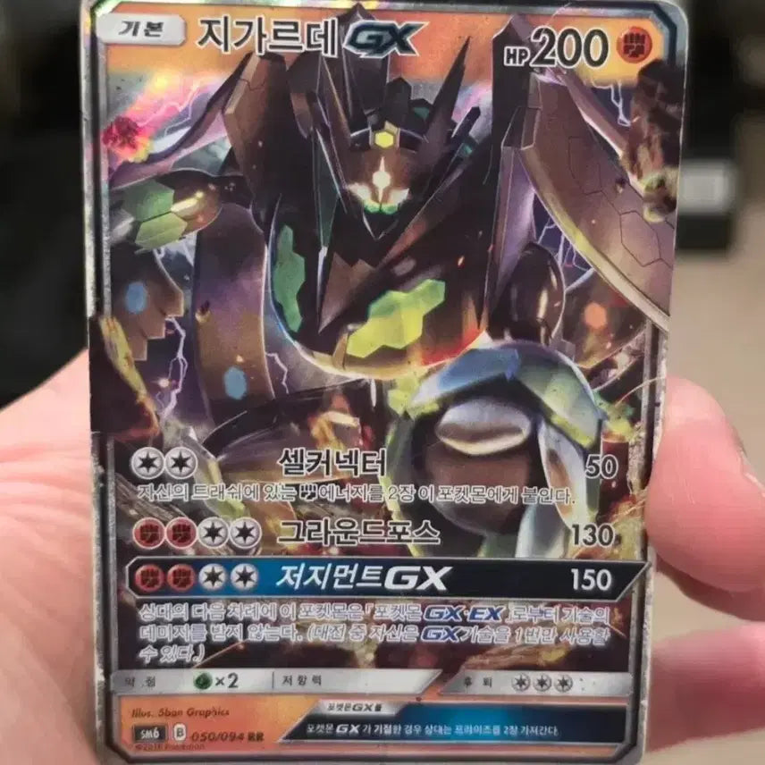 [BUNJANG] Pokemon Card - Vivillon GX RR / 포켓몬카드 지가르데 GX RR