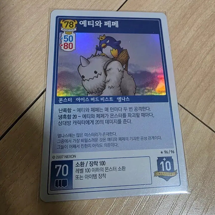 [BUNJANG] MapleStory iTCG Yeti and Pepe Card / (메이플스토리 iTCG)예티와 페페 카드 팝니다.