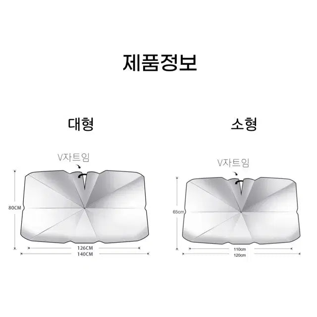 [SOLD OUT] 여름필수 차량용 햇빛가리개 대형 소형 선택 우산형 열차단 커버