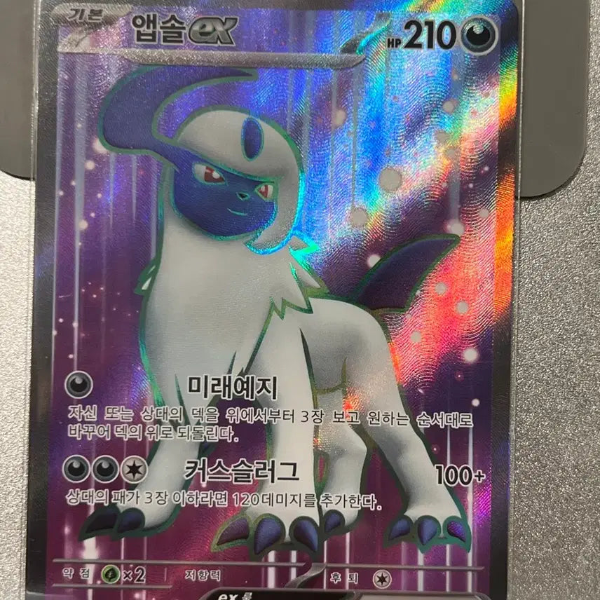 [SOLD OUT] 포켓몬 카드 앱솔 SR