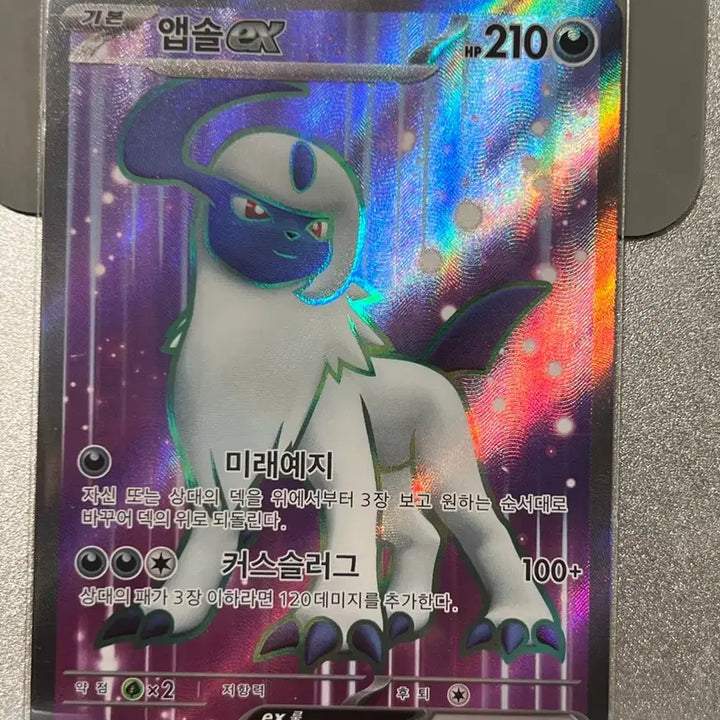 [SOLD OUT] 포켓몬 카드 앱솔 SR