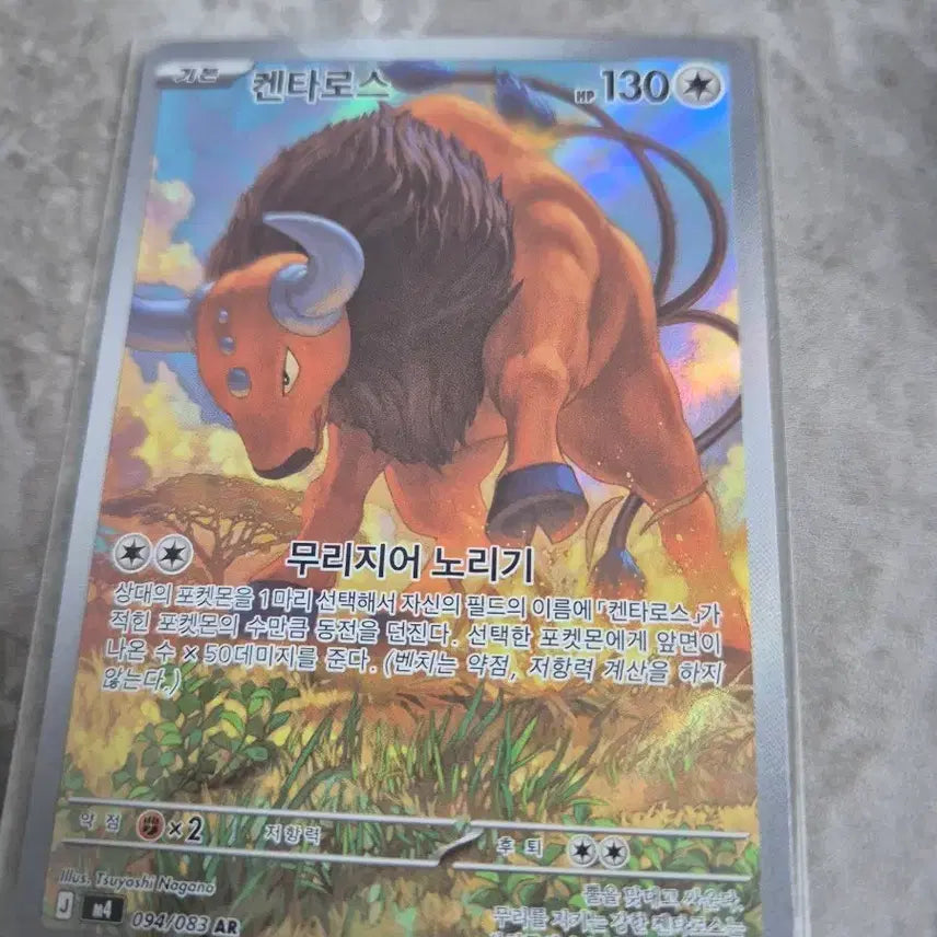 [BUNJANG] Pokemon Card Kentauros AR / 포켓몬카드 켄타로스 ar