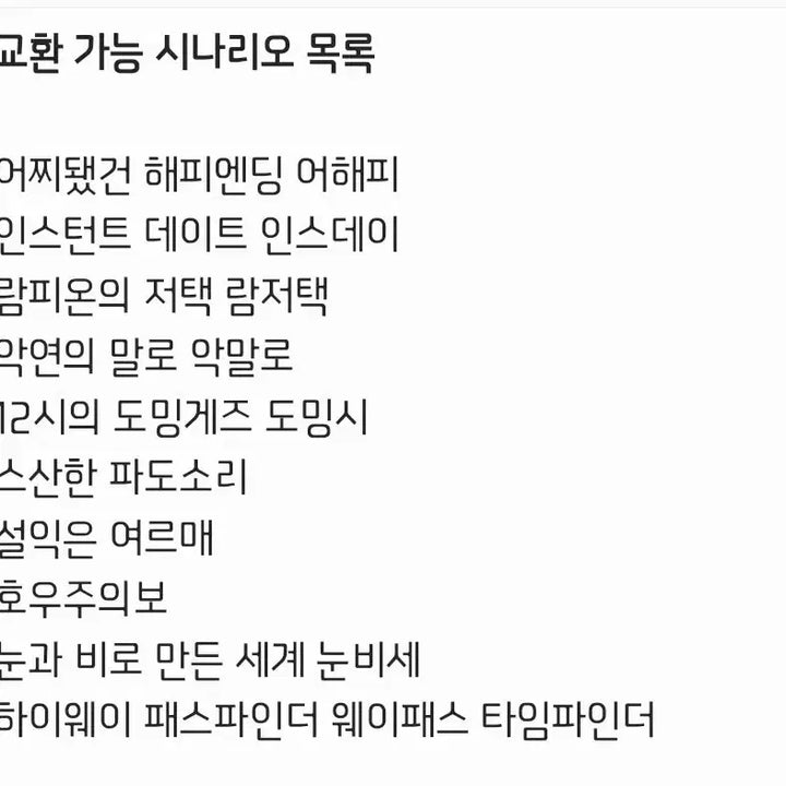 [BUNJANG] Call of Cthulhu Scenario Book: Wounded Salt Pickling, Pigmalion of the Sealed Room, and Other Works / CoC 시나리오집 교환 및 판매