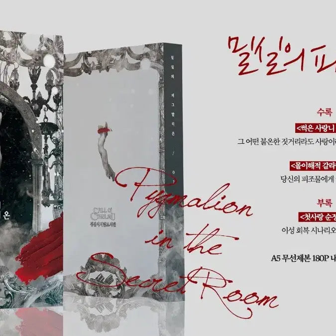 [BUNJANG] Call of Cthulhu Scenario Book: Wounded Salt Pickling, Pigmalion of the Sealed Room, and Other Works / CoC 시나리오집 교환 및 판매
