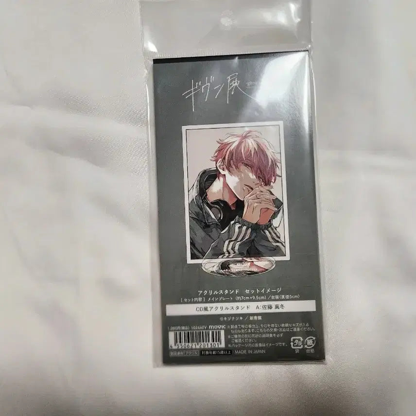[BUNJANG] Given Mafuyu CD-style Acrylic Stand (Sealed) / 기븐전 마후유 cd풍 아크릴스탠드 미개봉