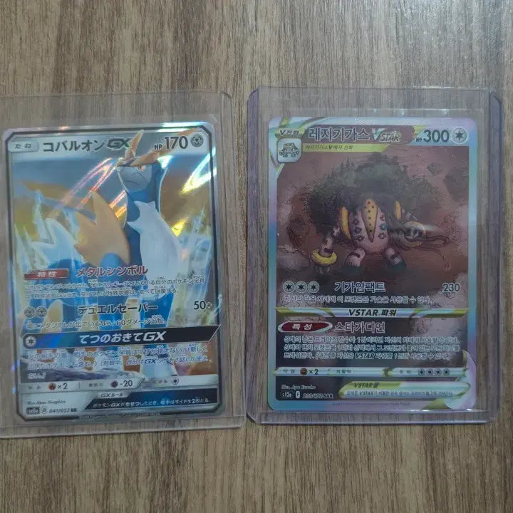 [BUNJANG] Regigigas SAR, Cobalion GX (Japanese Edition) Bundle Set / 레지기가스 sar, 일판 코바르온 gx 일괄 판매합니다