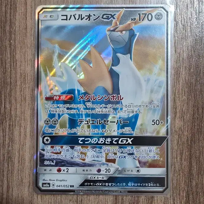 [BUNJANG] Regigigas SAR, Cobalion GX (Japanese Edition) Bundle Set / 레지기가스 sar, 일판 코바르온 gx 일괄 판매합니다