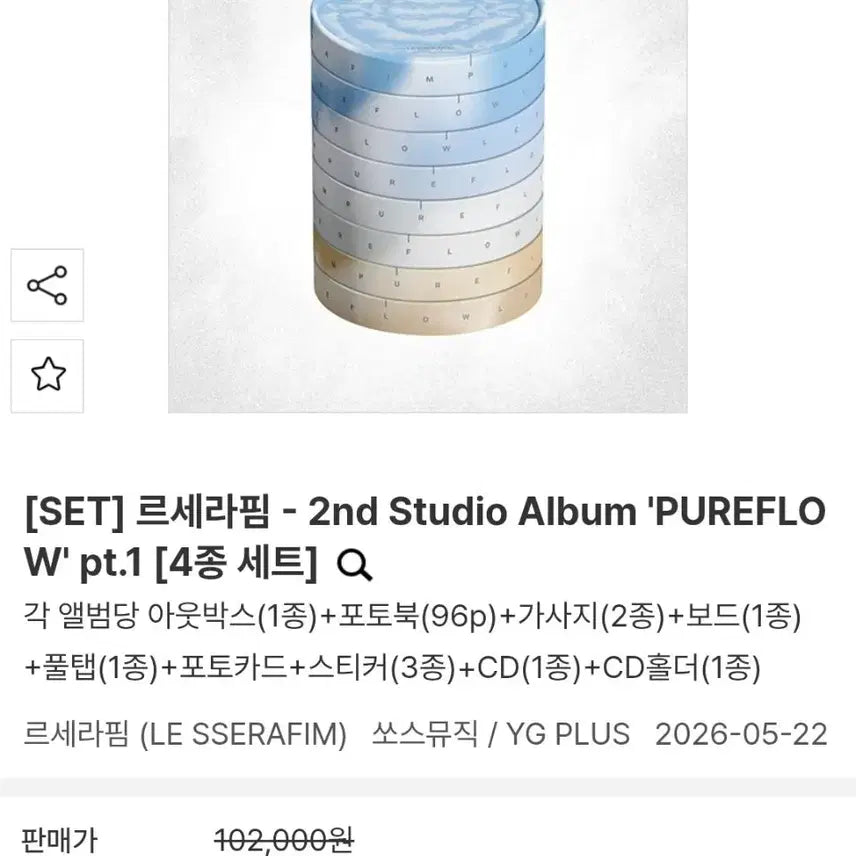[BUNJANG] LE SSERAFIM 2nd Album &