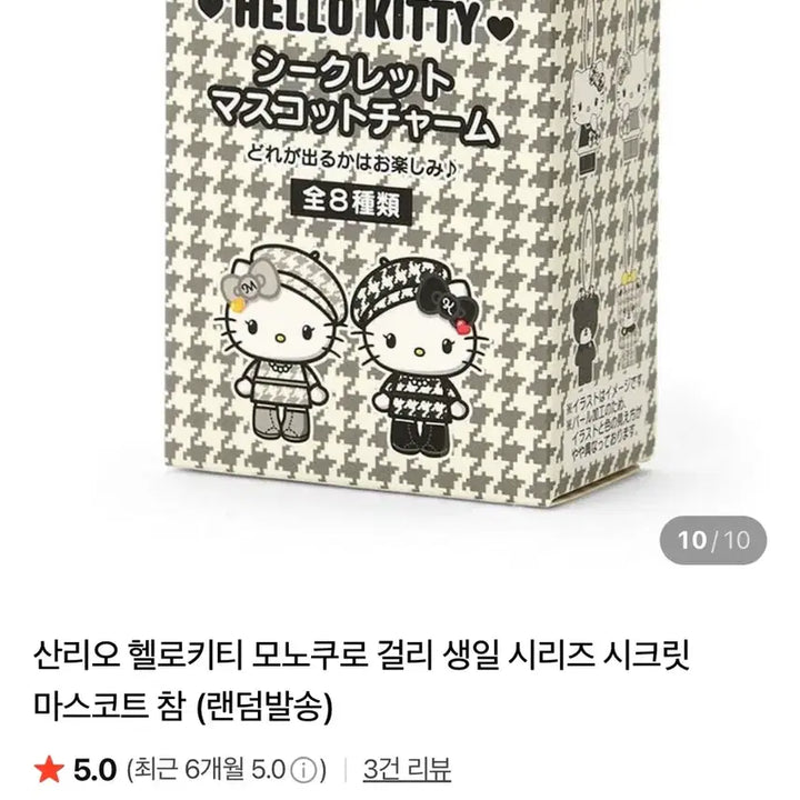 [BUNJANG] Sanrio Hello Kitty Monokuro Girl Birthday Series Secret Mascot Charm Keychain / 산리오 헬로키티 모노쿠로 걸리 생일 시리즈 시크릿 마스코트 참 키링