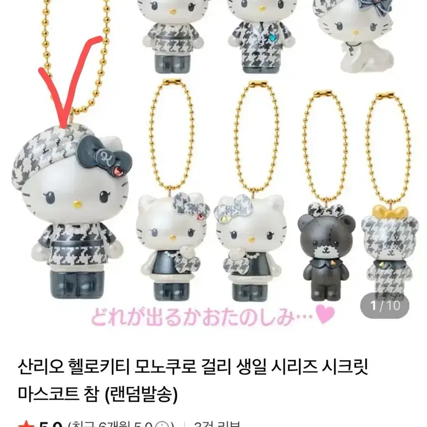 [BUNJANG] Sanrio Hello Kitty Monokuro Girl Birthday Series Secret Mascot Charm Keychain / 산리오 헬로키티 모노쿠로 걸리 생일 시리즈 시크릿 마스코트 참 키링