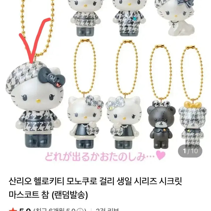 [BUNJANG] Sanrio Hello Kitty Monokuro Girl Birthday Series Secret Mascot Charm Keychain / 산리오 헬로키티 모노쿠로 걸리 생일 시리즈 시크릿 마스코트 참 키링