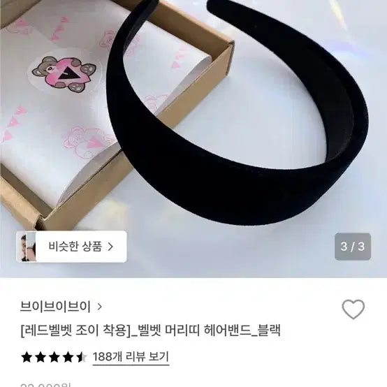 [BUNJANG] V V V Velvet Headband Black / 브이브이브이 [레드벨벳 조이 착용]_벨벳 머리띠 헤어밴드_블랙 새상품