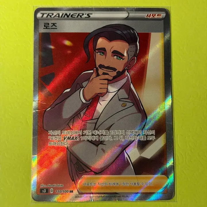 [BUNJANG] SR Rose Pokemon Cards / [SR] 로즈 포켓몬카드