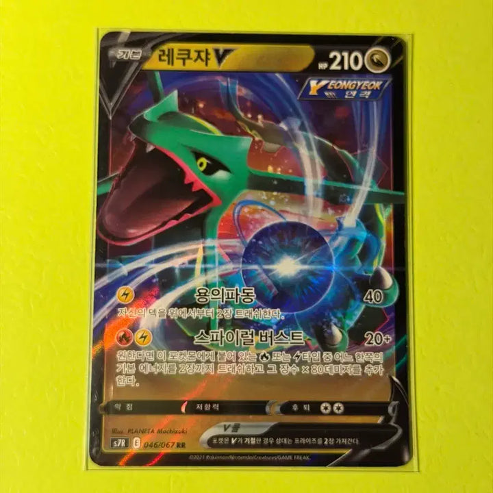 [BUNJANG] Rayquaza V Pokemon Card / [RR] 레쿠쟈 v 포켓몬카드