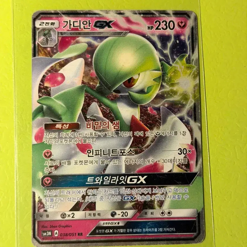 [SOLD OUT] [RR] 가디안 GX 포켓몬 카드