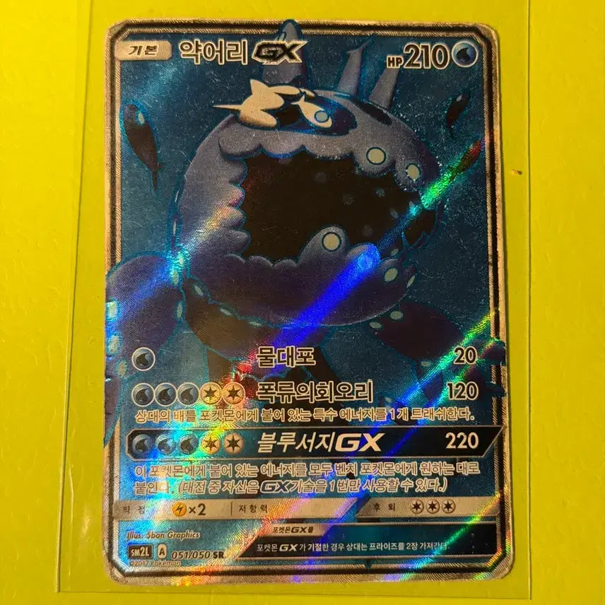 [BUNJANG] SR Arcanine GX Pokemon Card / [SR] 약어리 GX 포켓몬카드