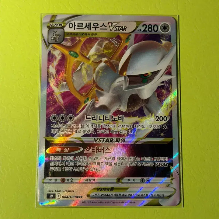 [BUNJANG] Arceus Vstar Pokemon Card / [RRR] 아르세우스 Vstar 포켓몬카드