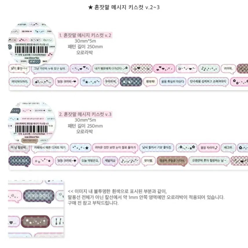 [BUNJANG] Waittupech Honjatmal Message Kiss Cut Sticker v2, v3 / 웨이투페치 혼잣말 메시지 v2,3 키스컷