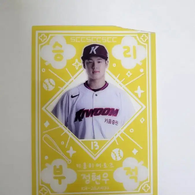 [BUNJANG] Kiwoom Heroes 2026 KBO Card Bundle Set / 2026 KBO 카드 키움 히어로즈 일괄