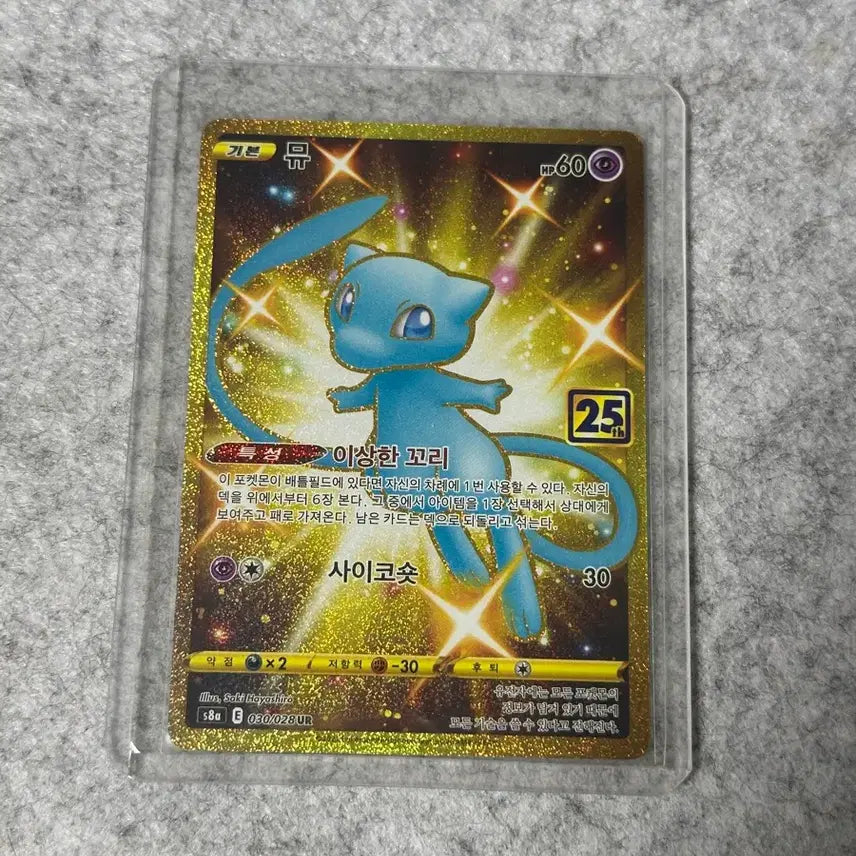 [BUNJANG] 25th Anniversary Shiny Mew UR / 25주년 이로치 뮤 ur 판매합니다