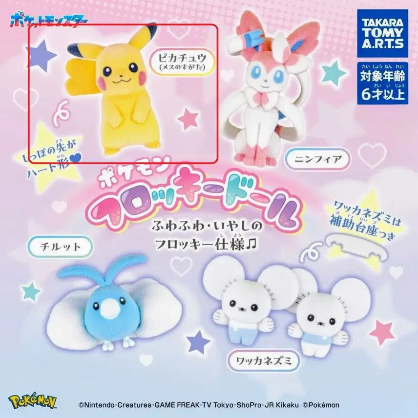 [BUNJANG] Pokemon Floki Doll Gacha Pikachu / 포켓몬 플로키돌 가챠 피카츄 판매