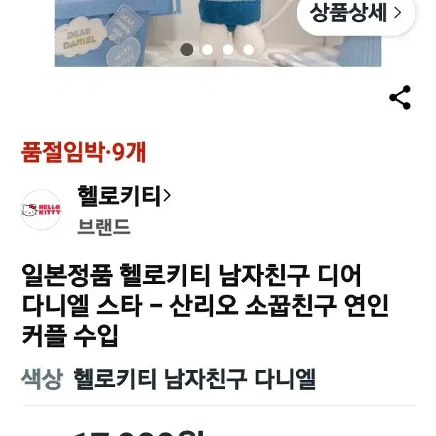 [BUNJANG] Sanrio Dear Daniel Keyring / 일본정품 디어다니엘키링