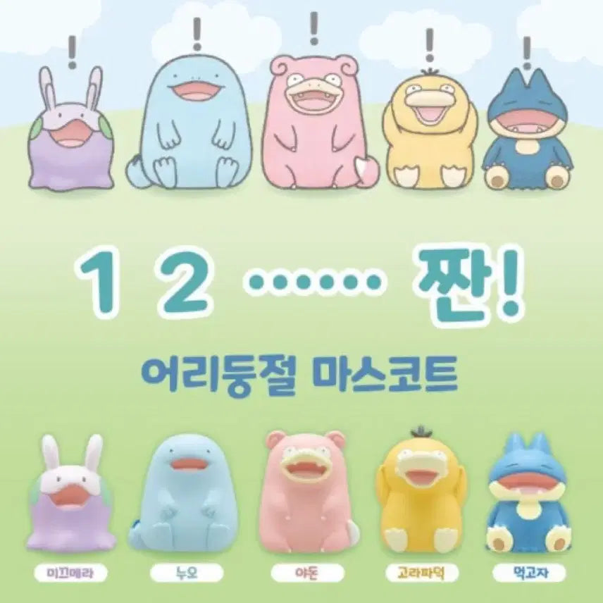[SOLD OUT] 포켓몬 어리둥절 마스코트 피규어 고라파덕