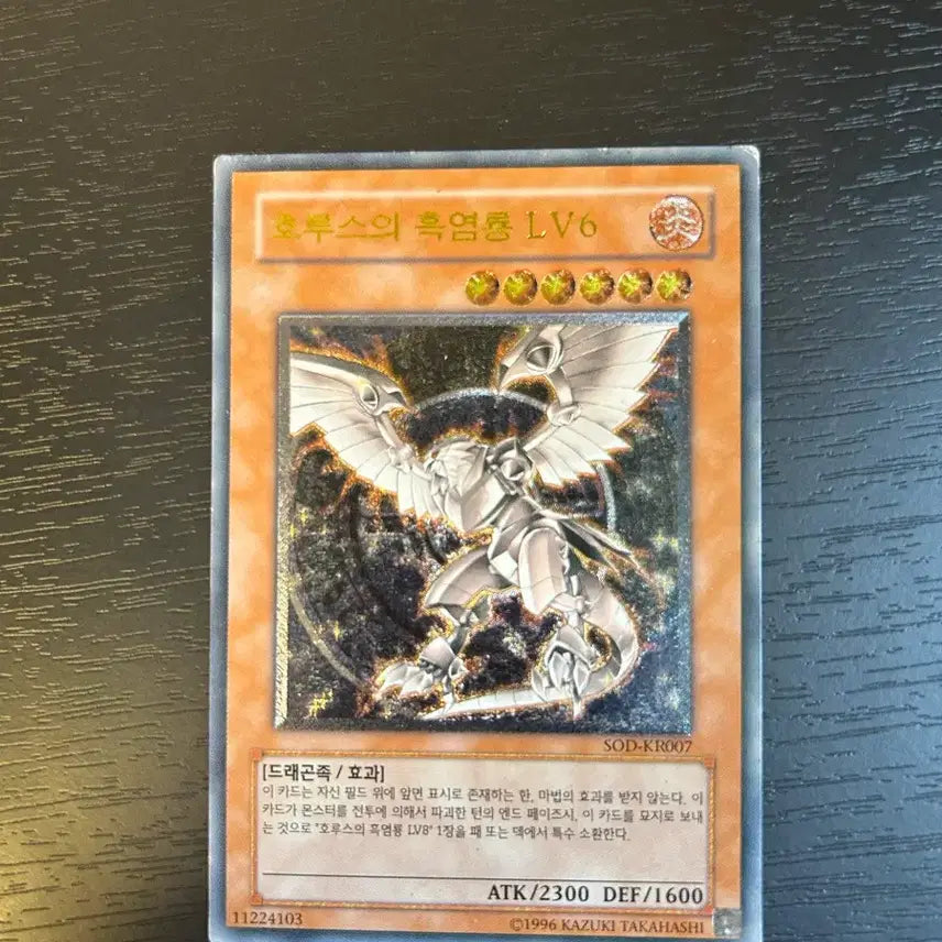 [BUNJANG] Yu-Gi-Oh! Horus the Black Flame Dragon LV6 LV8 Ultimate Rare Bundle Set / 유희왕 카드 호루스의 흑염룡 LV6 LV8 얼티 일괄