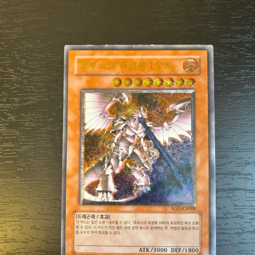 [BUNJANG] Yu-Gi-Oh! Horus the Black Flame Dragon LV6 LV8 Ultimate Rare Bundle Set / 유희왕 카드 호루스의 흑염룡 LV6 LV8 얼티 일괄