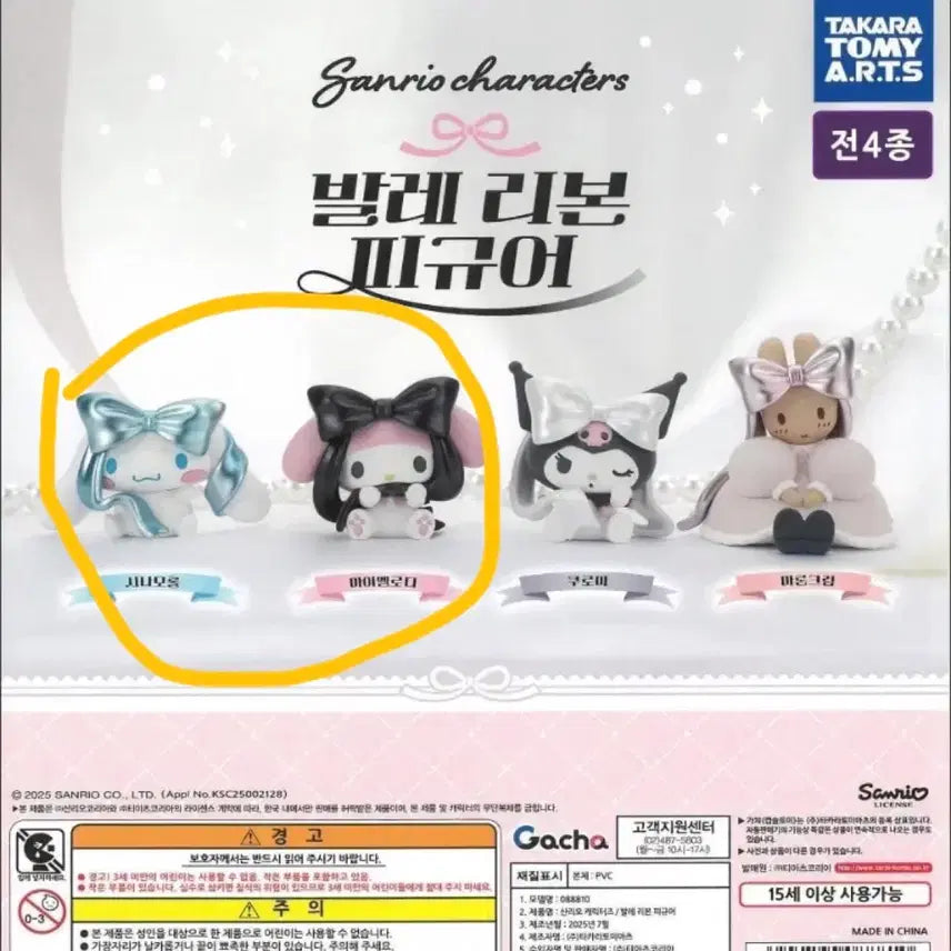 [BUNJANG] Sanrio Ballet Ribbon Figure Gacha Bundle Set (Cinnamoroll, My Melody) / 산리오 발레 리본 피규어 가챠 새상품 시나 마멜 일괄