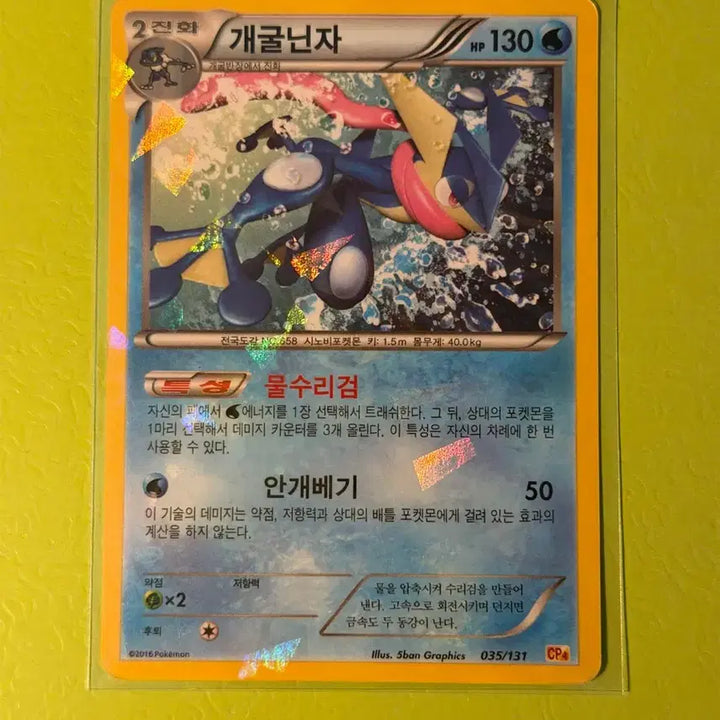 [BUNJANG] Greninja CP4 Classic Pokemon Card / 개굴닌자 cp4 고전 포켓몬카드
